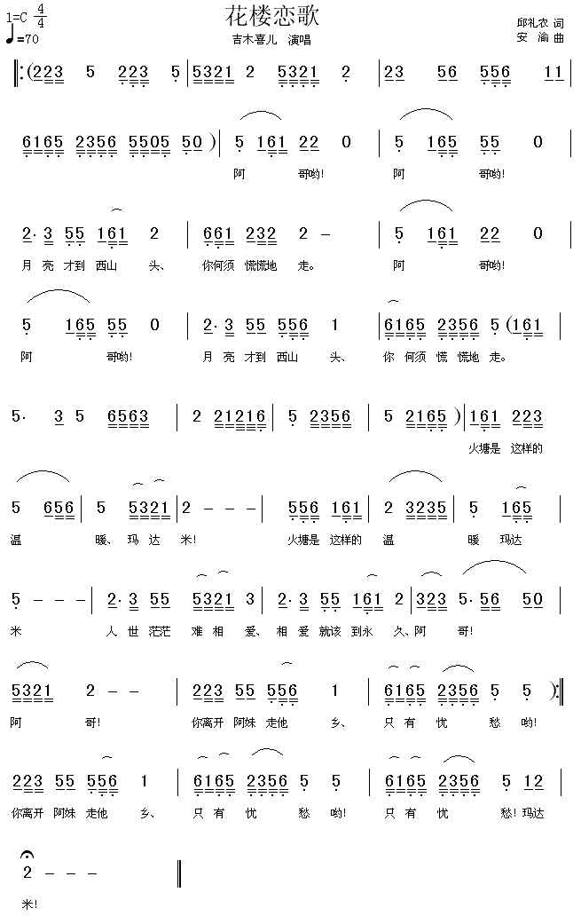 花楼恋歌(四字歌谱)1