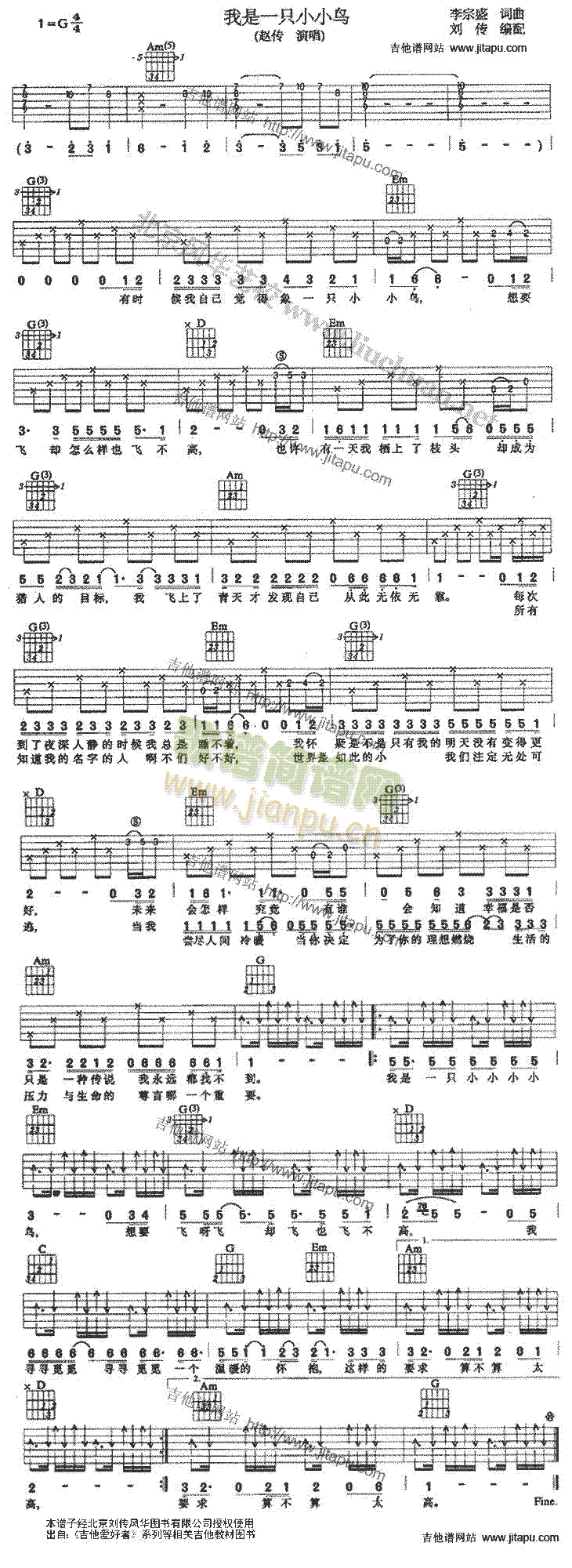 我是一只小小鸟(吉他谱)1