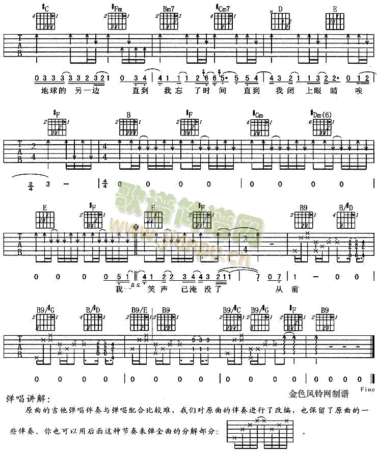 一个人住(吉他谱)3