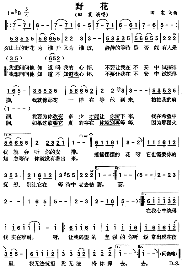 野花(二字歌谱)1