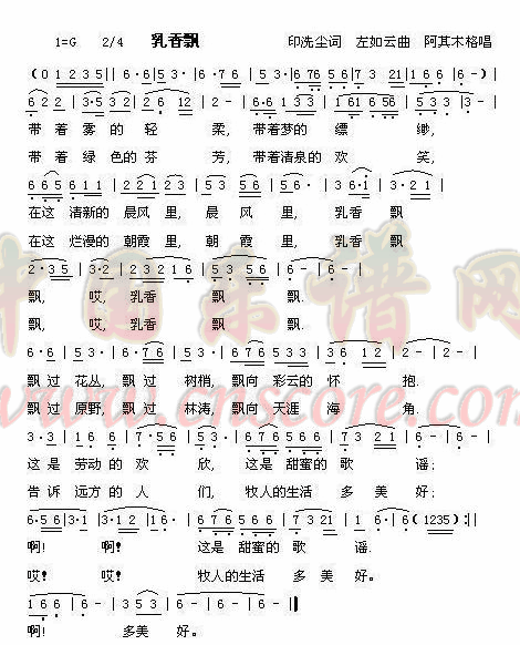 乳飘香(三字歌谱)1