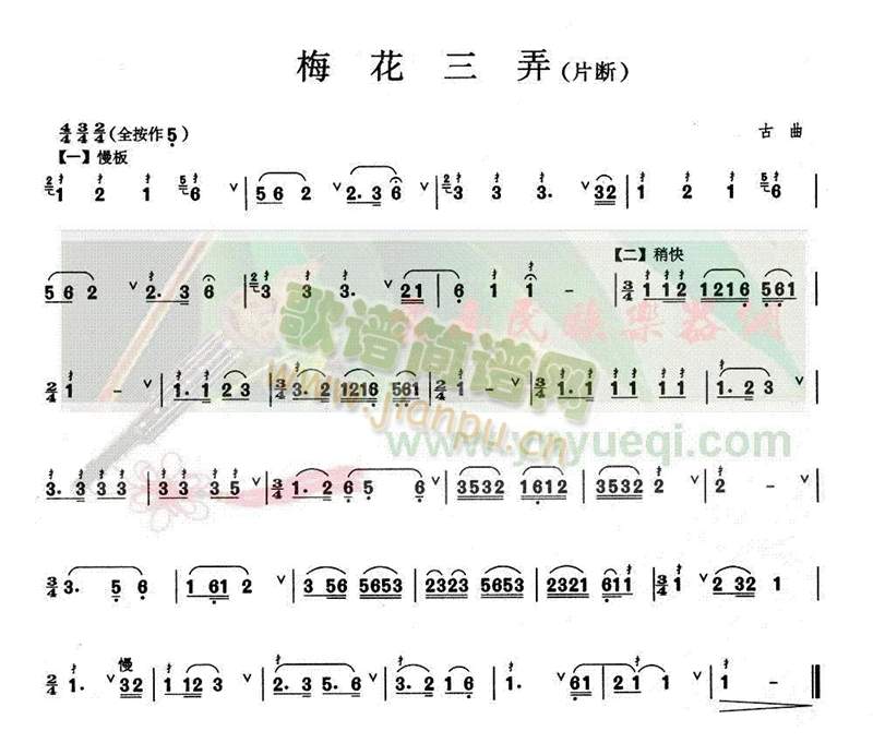 梅花三弄(葫芦丝谱)1