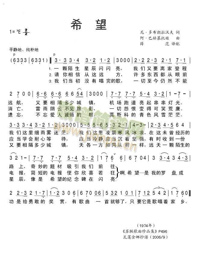 希望(二字歌谱)1