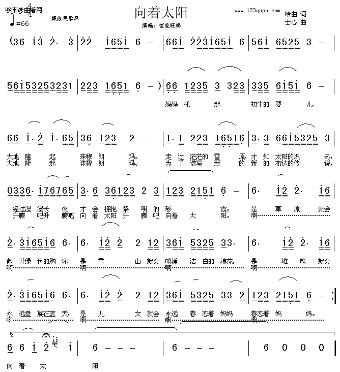 向着太阳(四字歌谱)1