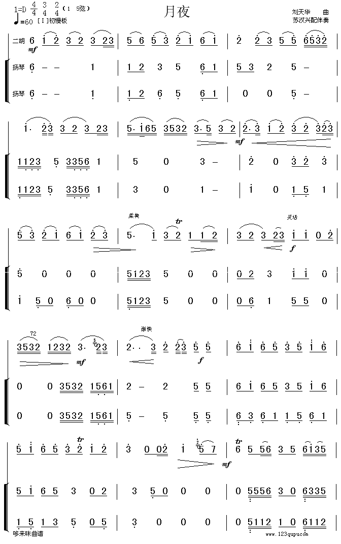 月夜(二胡谱)1