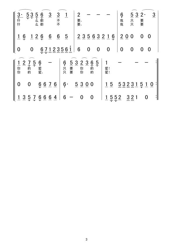 我愿做你笼中小鸟(八字歌谱)3