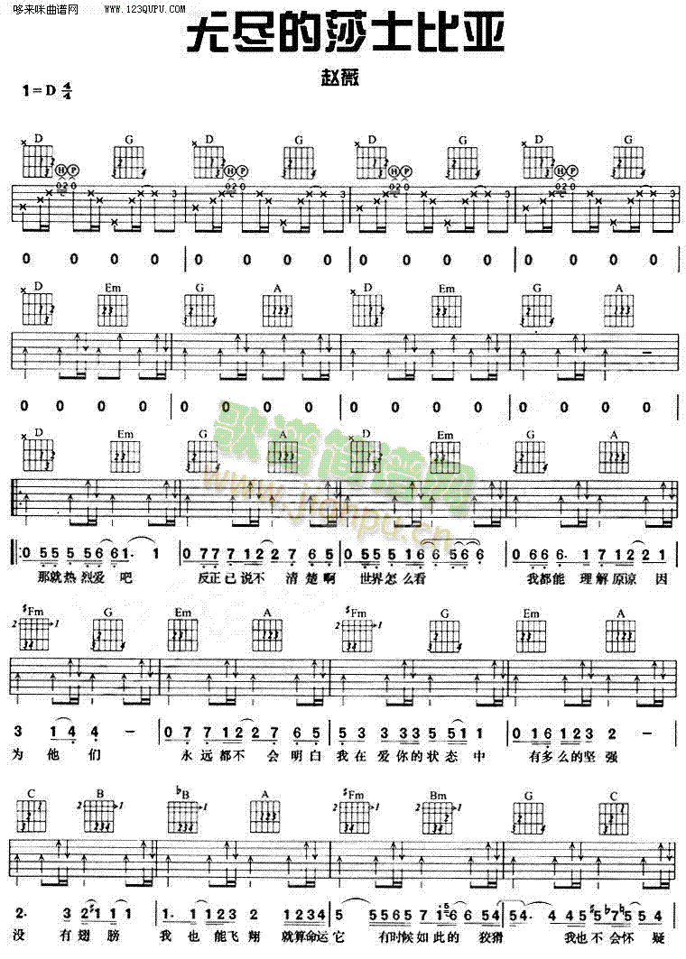 无尽的莎士比亚—赵薇(吉他谱)1