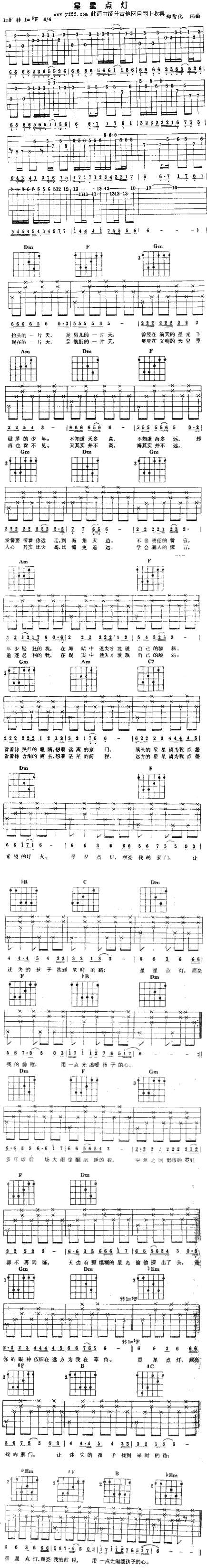 星星点灯(吉他谱)1