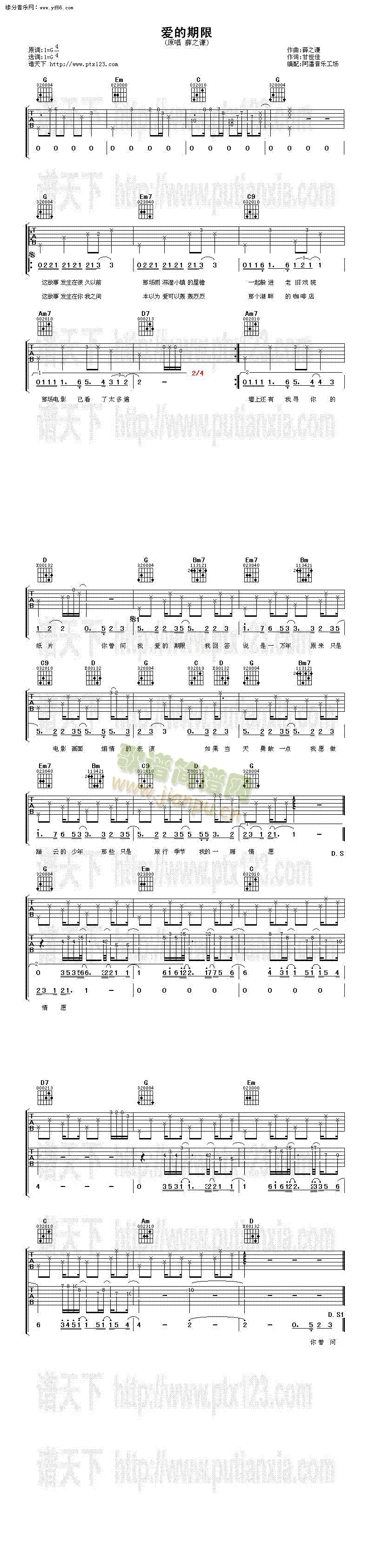 爱的期限(吉他谱)1