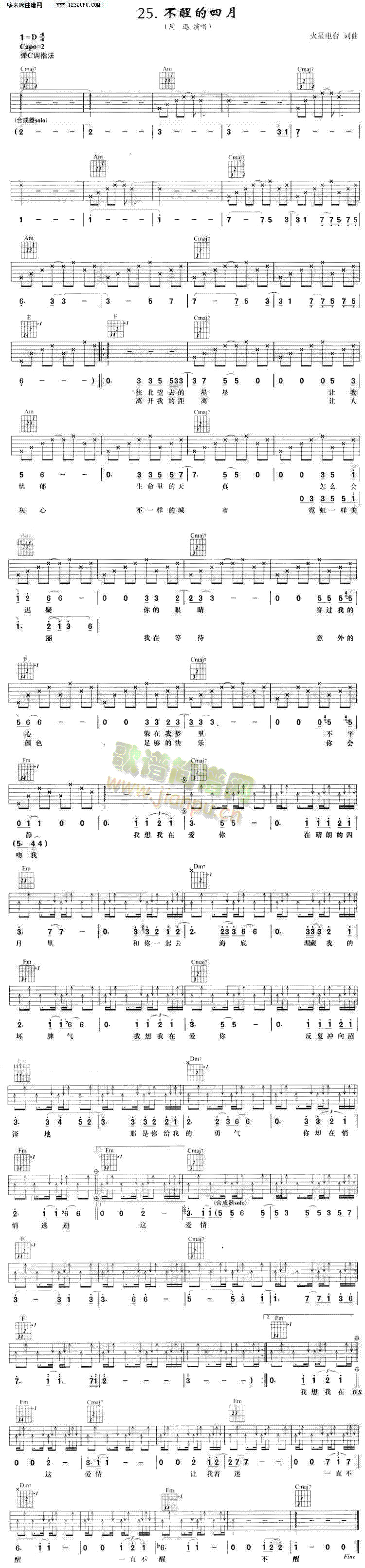 不醒的四月—周迅(吉他谱)1
