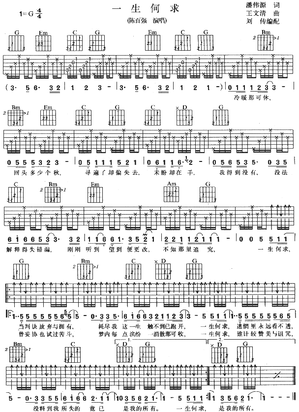 一生何求(吉他谱)1