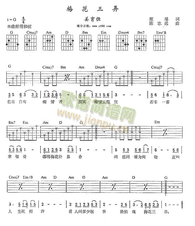 梅花三弄(吉他谱)1