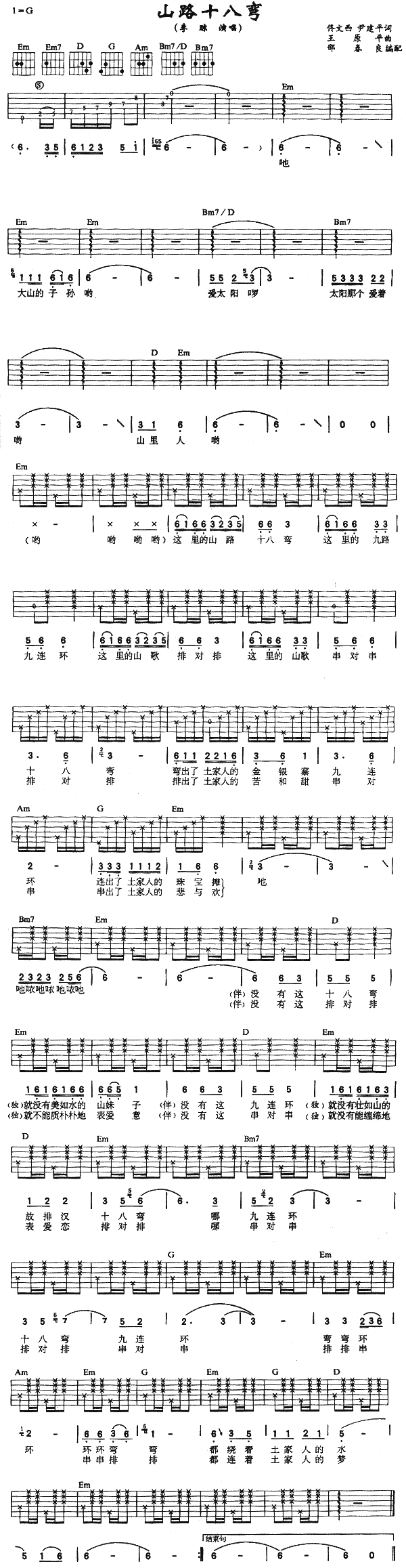 山路十八弯(五字歌谱)1