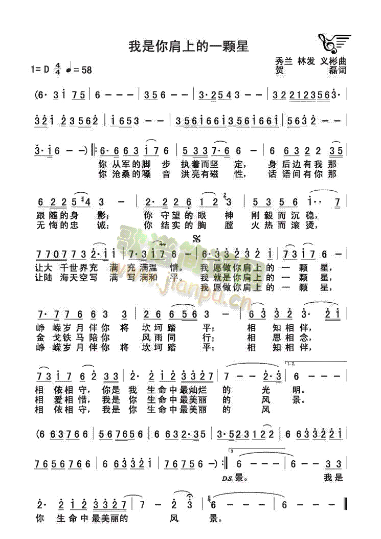 我是你肩上的一颗星(九字歌谱)1