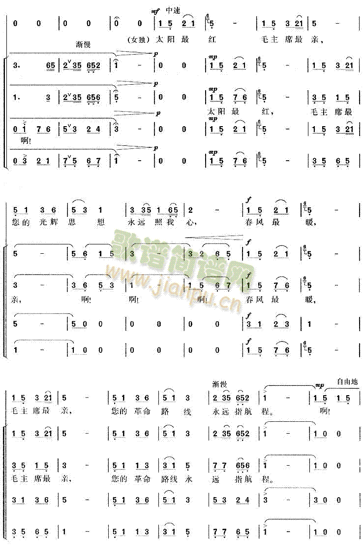 太阳最红毛主席最亲(九字歌谱)3