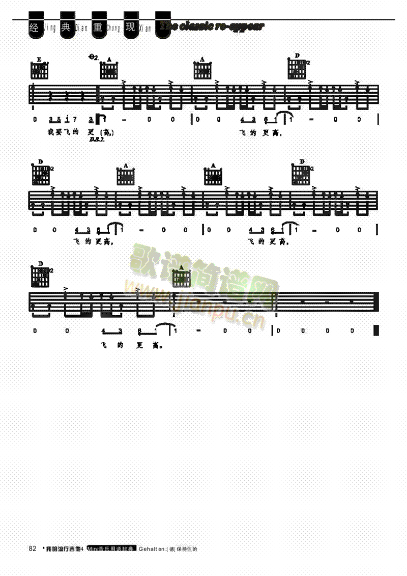 飞的更高-弹唱吉他类流行(其他乐谱)5