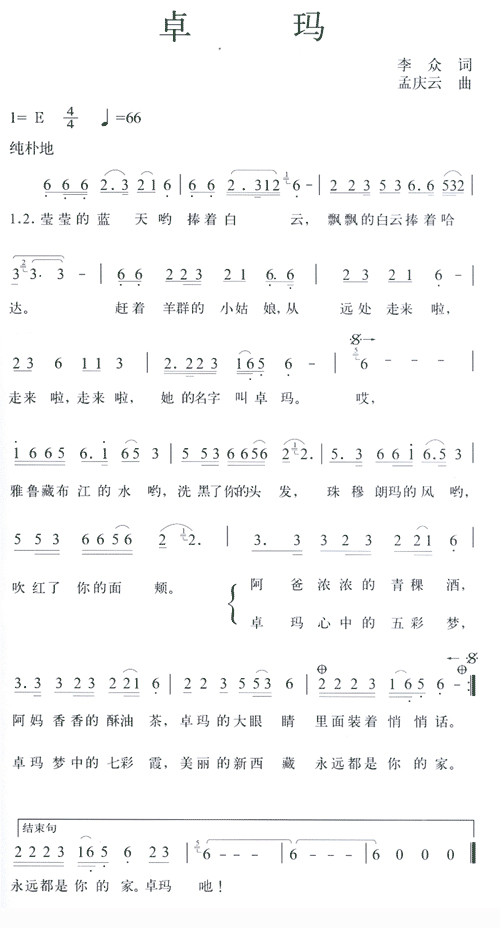 卓玛(二字歌谱)1