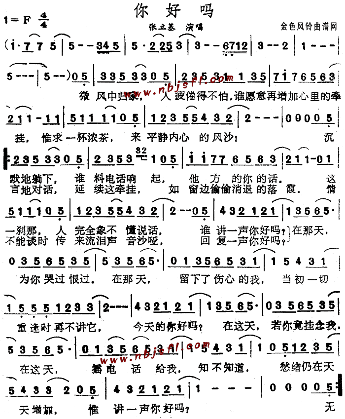 你好吗(三字歌谱)1