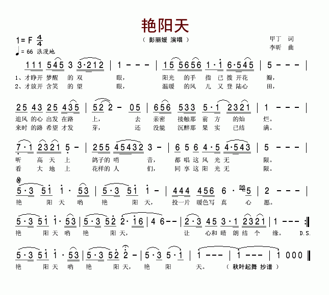 艳阳天(三字歌谱)1