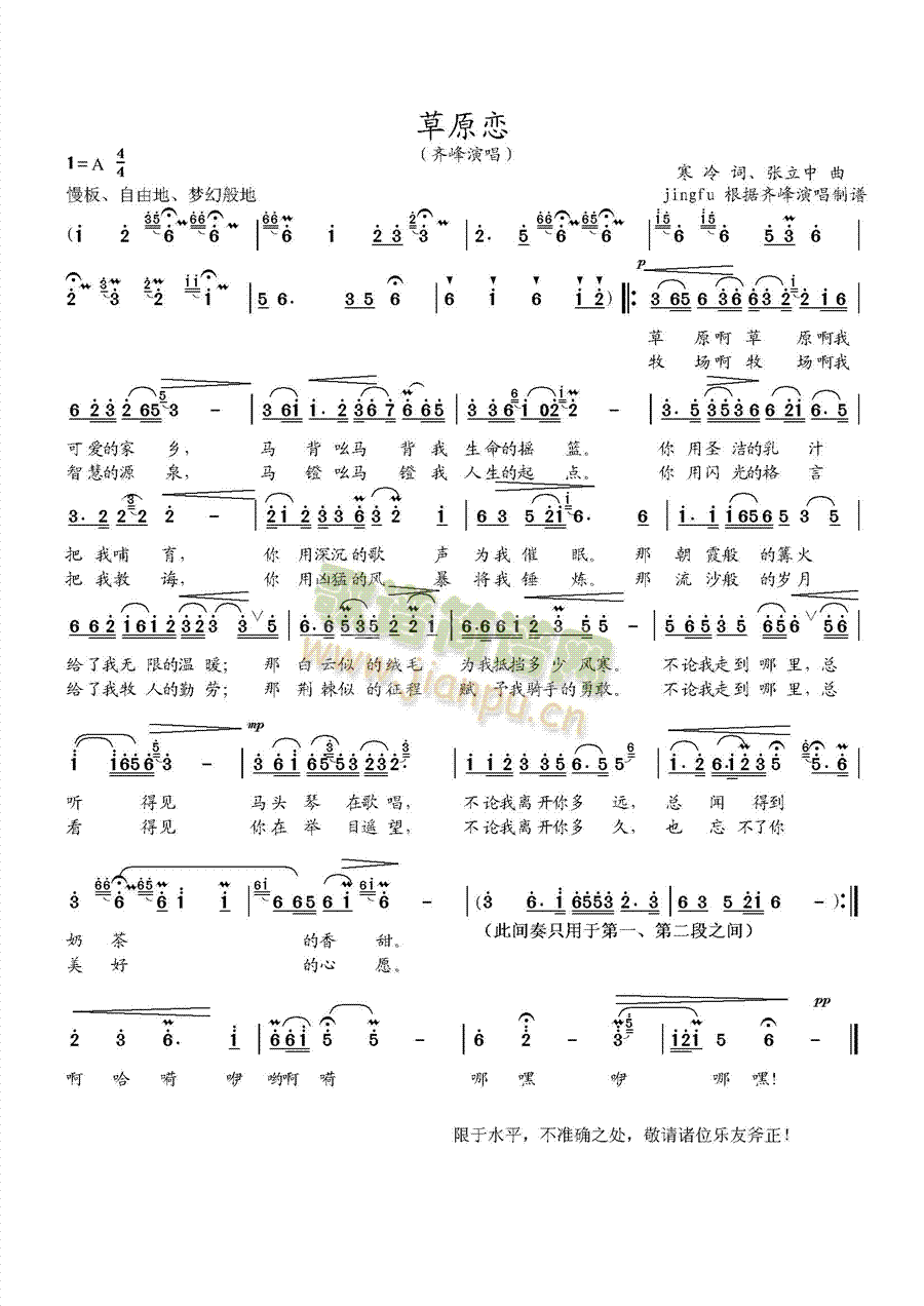 草原恋(三字歌谱)1