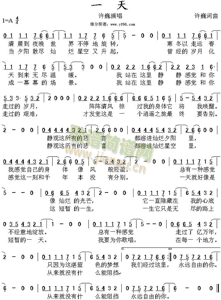 一天(二字歌谱)1