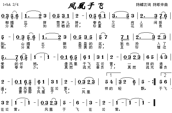 凤凰于飞(四字歌谱)1