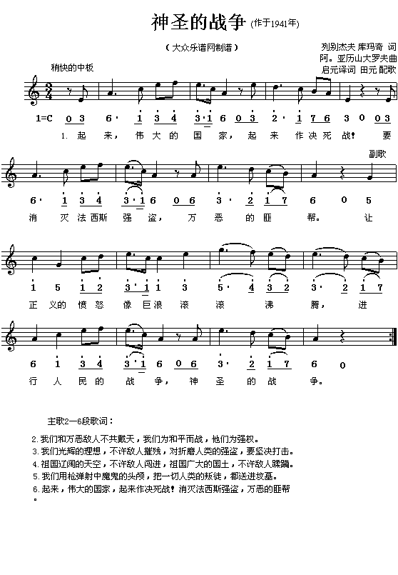 神圣的战争(五字歌谱)1