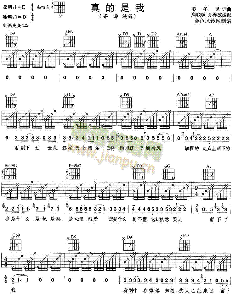 真的是我(四字歌谱)1