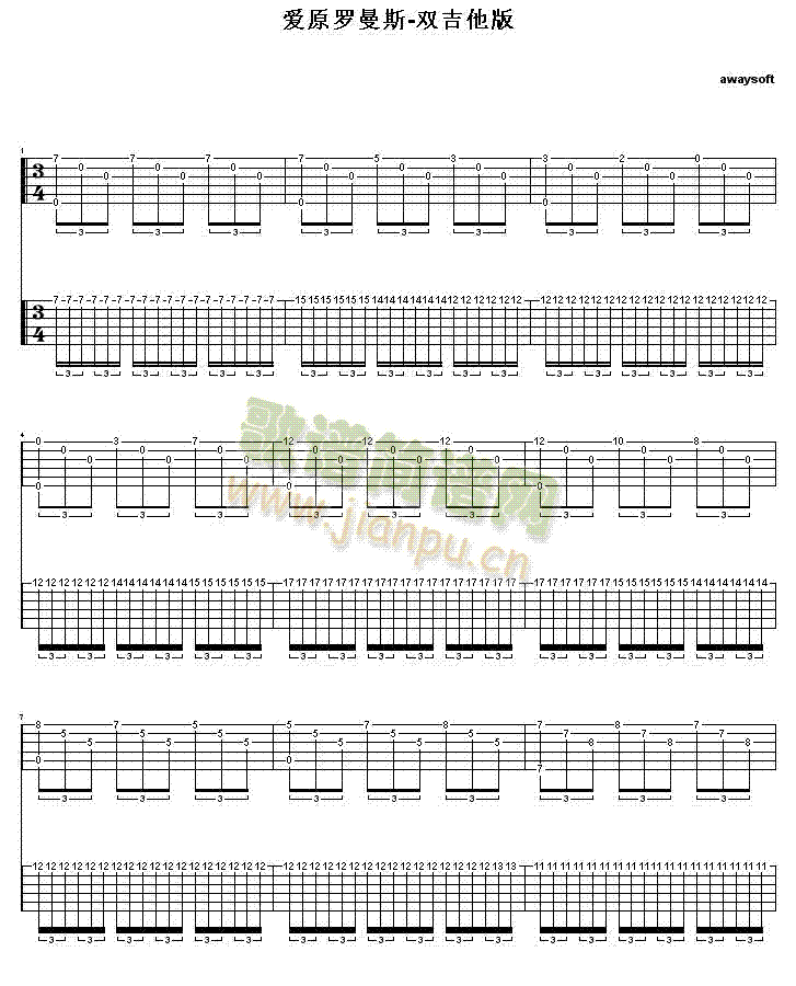 爱的罗曼斯-双吉他版吉他谱(吉他谱)1