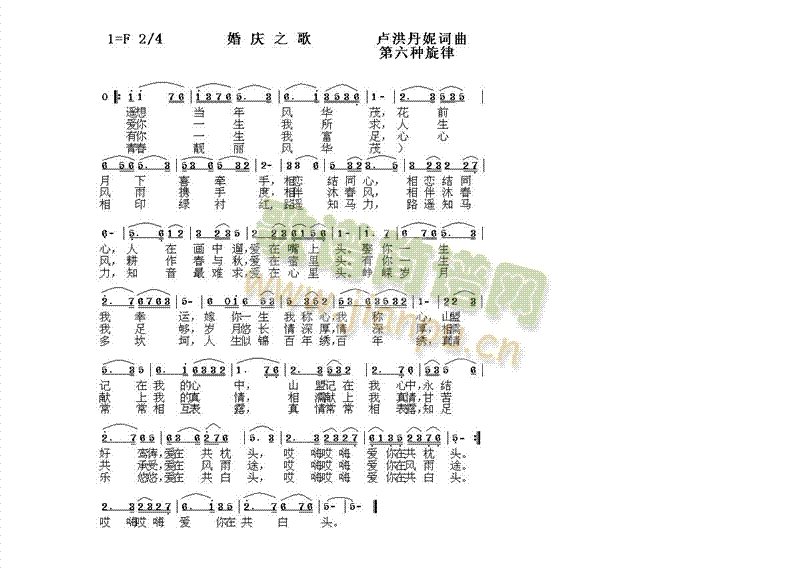 婚庆之歌(四字歌谱)1