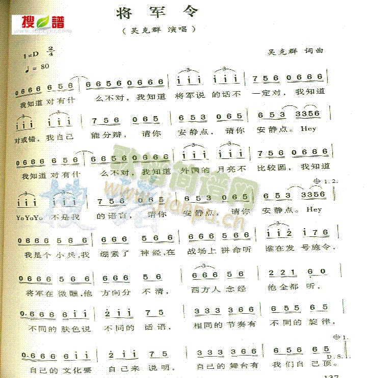 将军令(三字歌谱)1