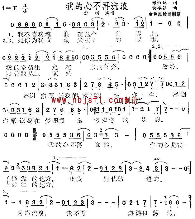 我的心不再流浪(七字歌谱)1