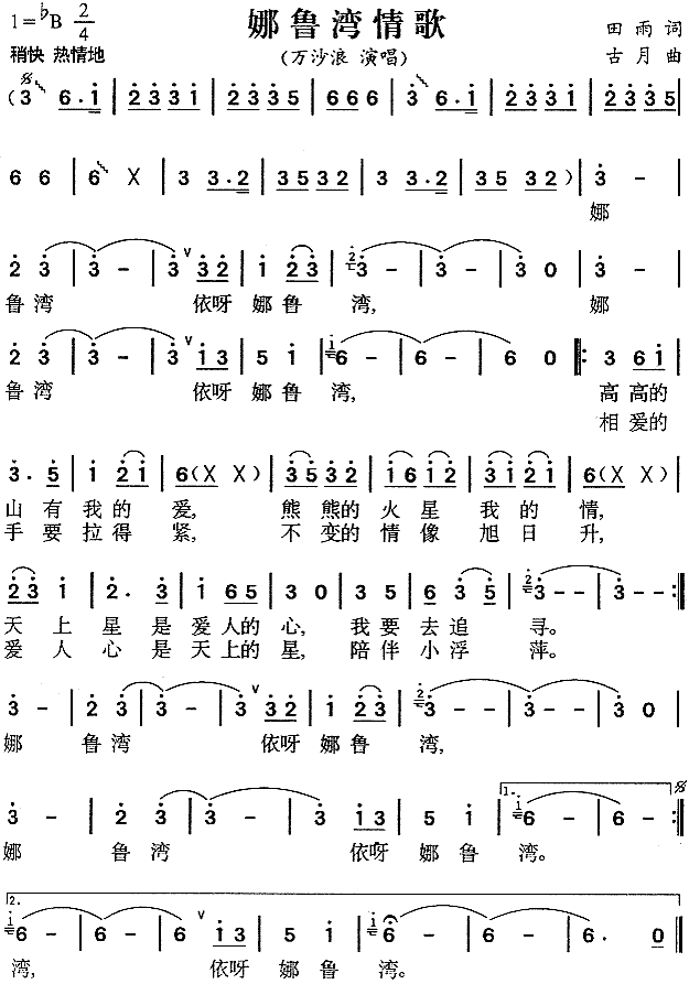 娜鲁湾情歌(五字歌谱)1