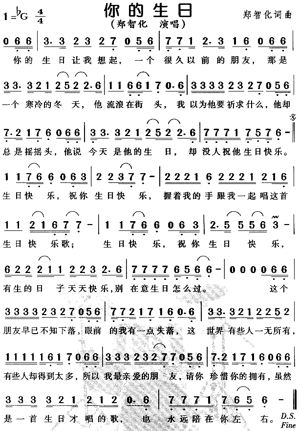 你的生日(四字歌谱)1