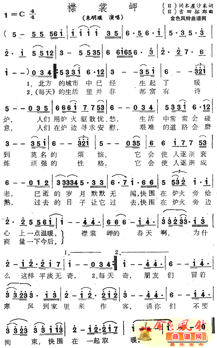 襟裳岬(三字歌谱)1