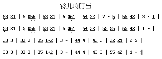 铃儿响叮当(五字歌谱)1