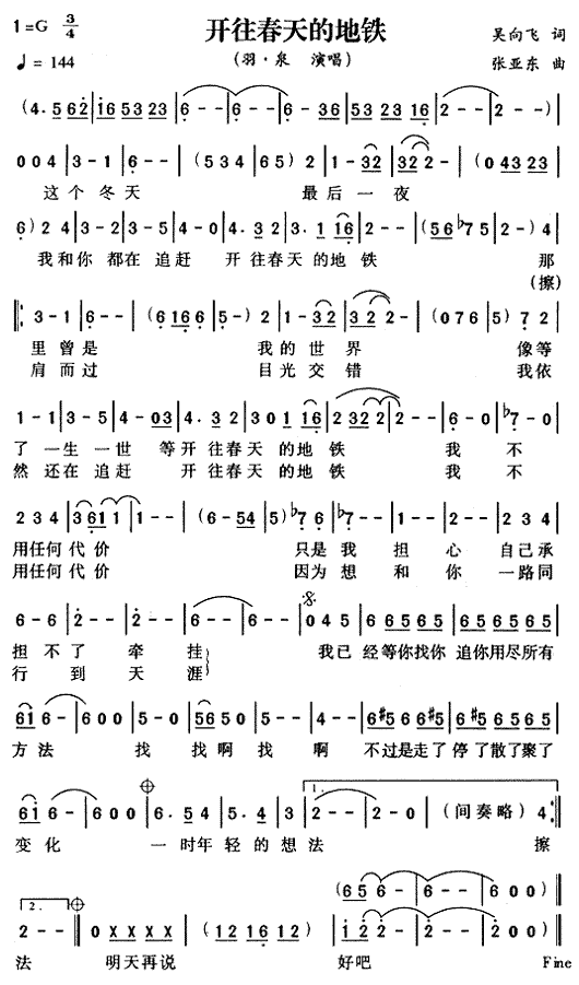 开往春天的地铁(七字歌谱)1