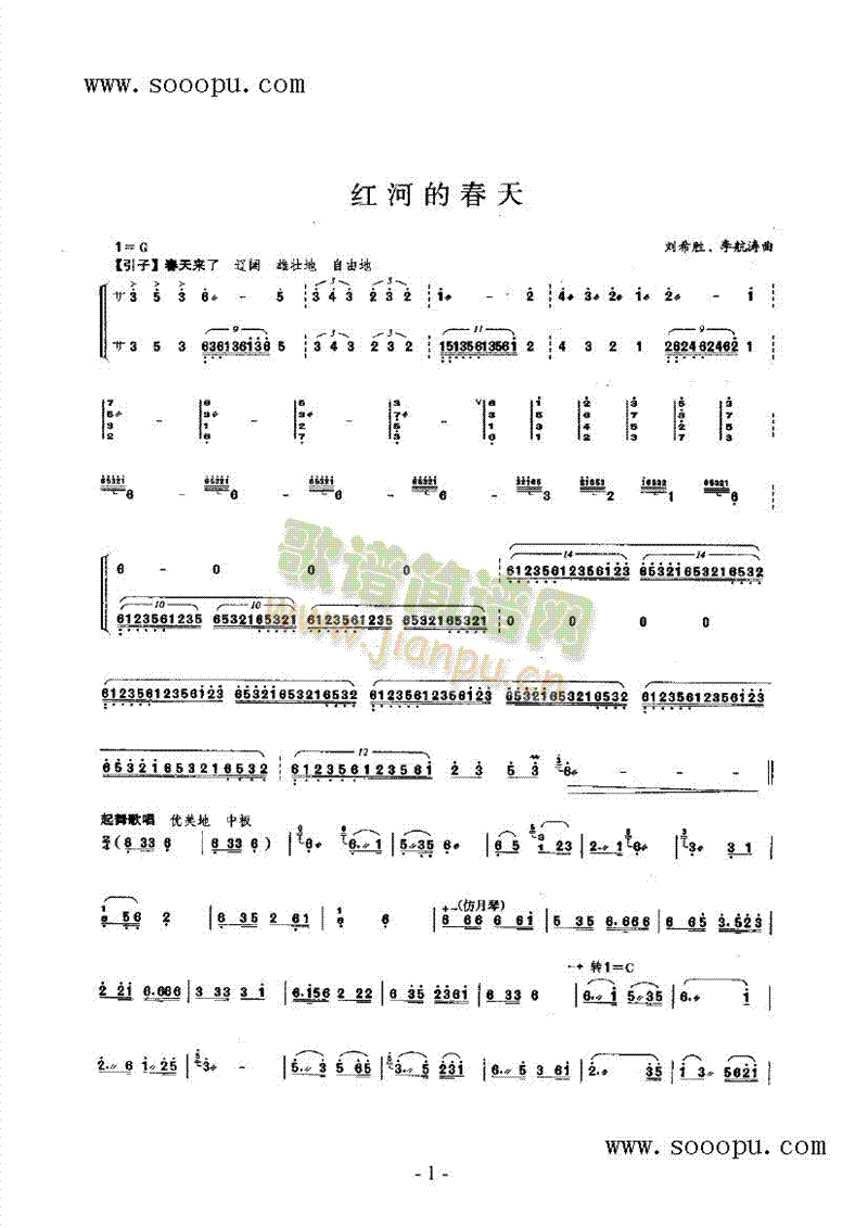 红河的春天民乐类扬琴(其他乐谱)1