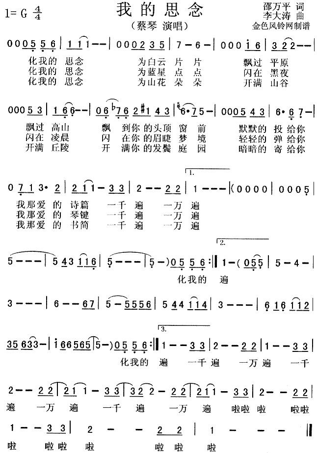 我的思念(四字歌谱)1