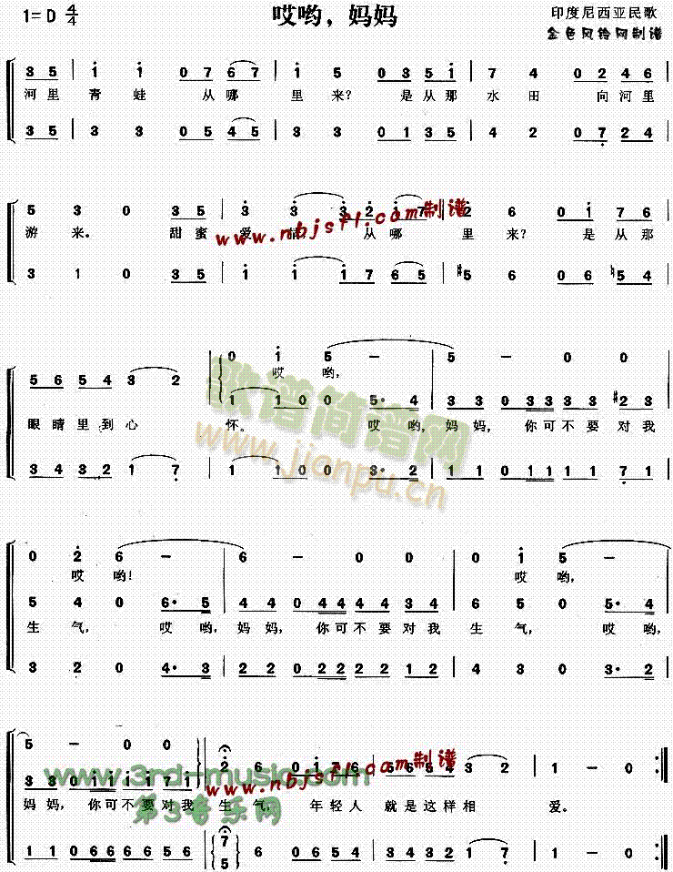 哎哟妈妈(四字歌谱)1