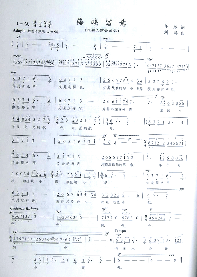 海峡写意(四字歌谱)1