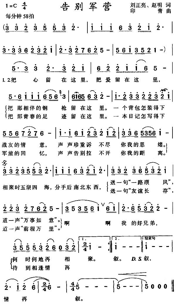 告别军营(四字歌谱)1