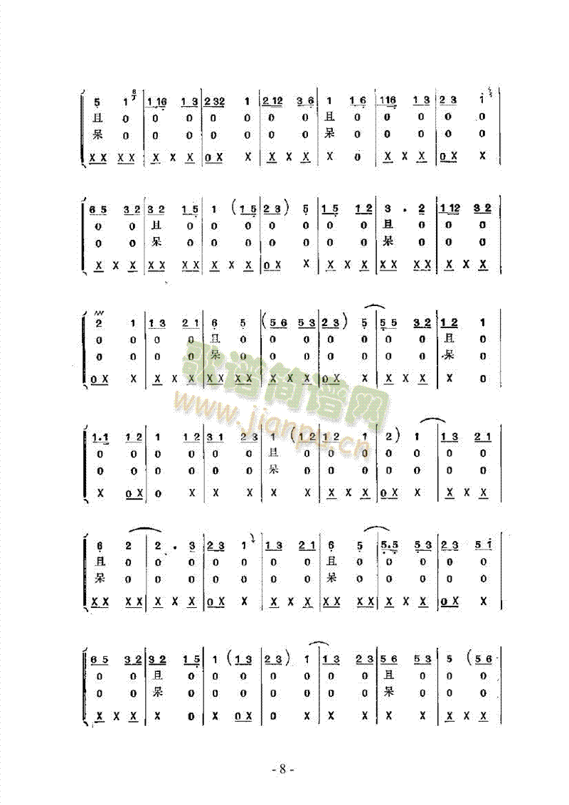 高山调转行水令—鼓吹乐民乐类其他乐器(其他乐谱)8