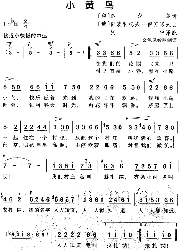 小黄鸟(三字歌谱)1