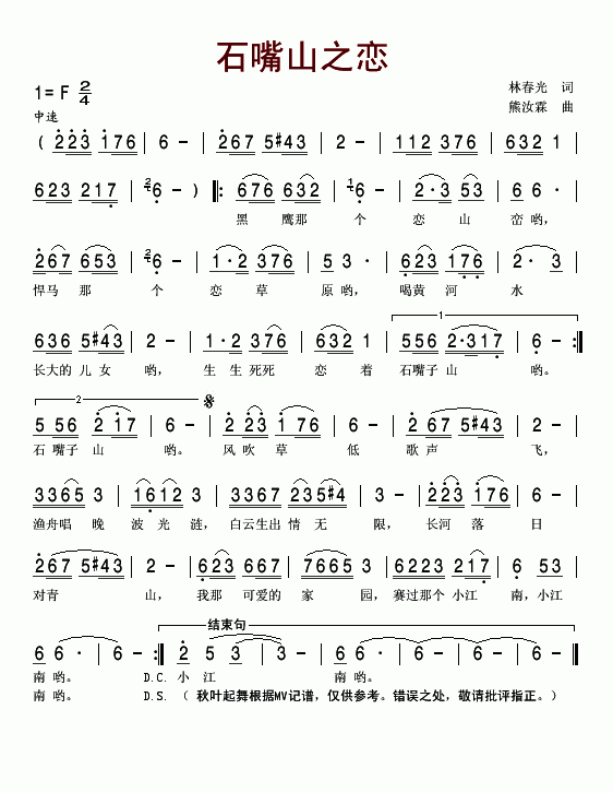 石嘴山之恋(五字歌谱)1