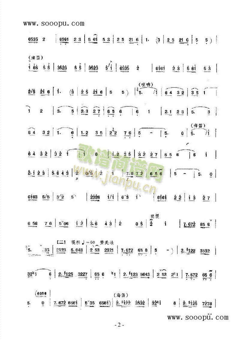 观花灯民乐类唢呐(其他乐谱)3