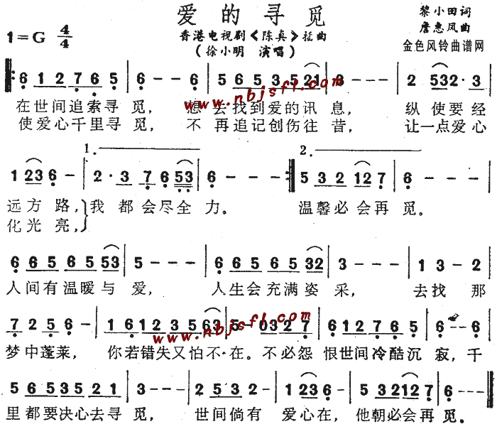 爱的寻觅(四字歌谱)1