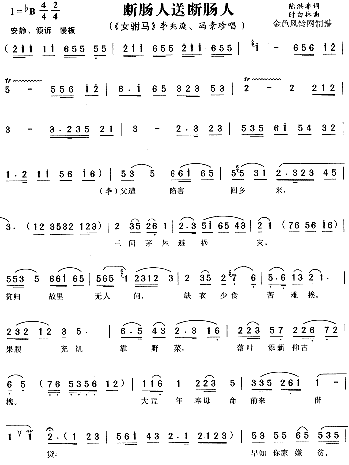 断肠人送断肠人(黄梅戏曲谱)1