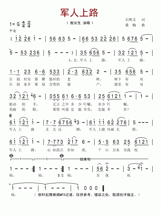 军人上路(四字歌谱)1