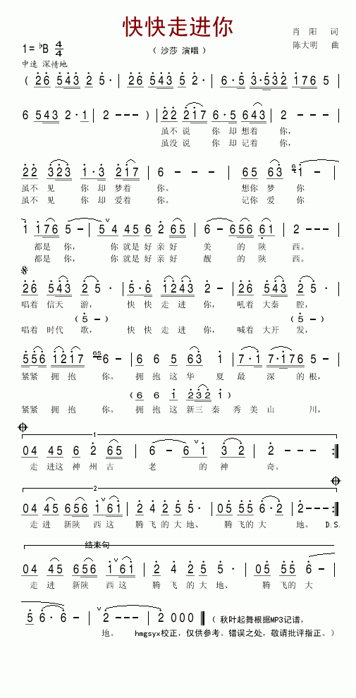 快快走进你(五字歌谱)1